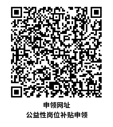 申領(lǐng)網(wǎng)址 公益性崗位補(bǔ)貼申領(lǐng).png