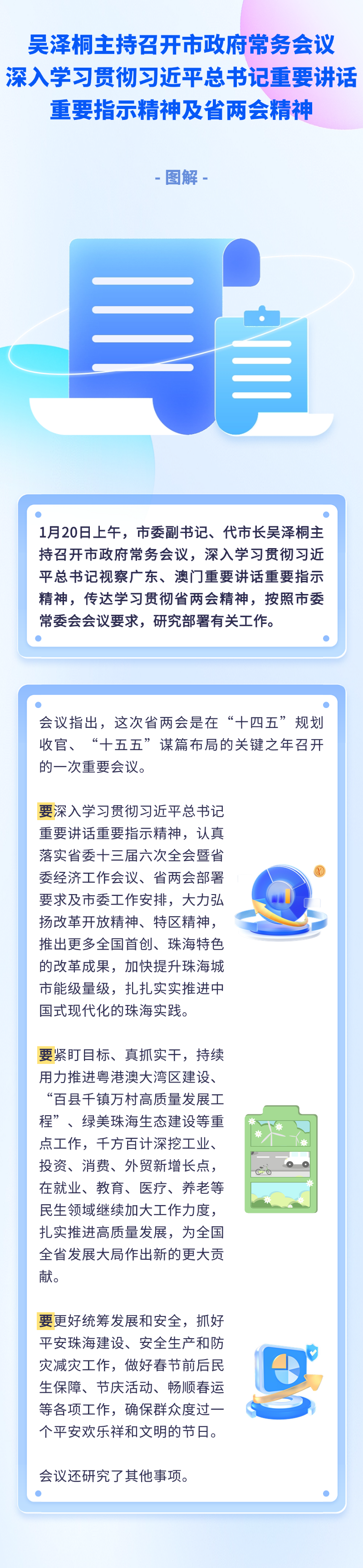 20250120常務(wù)會議圖解.png