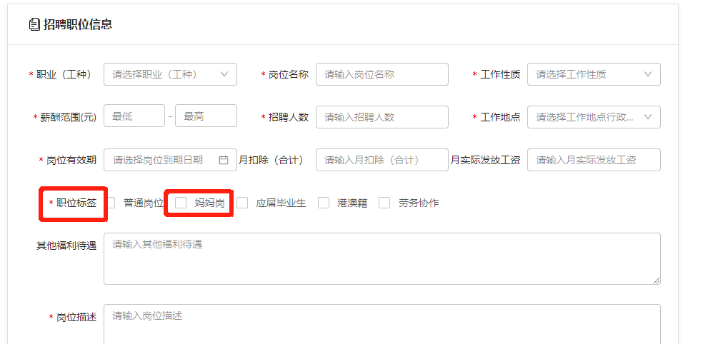 媽媽崗招聘.png