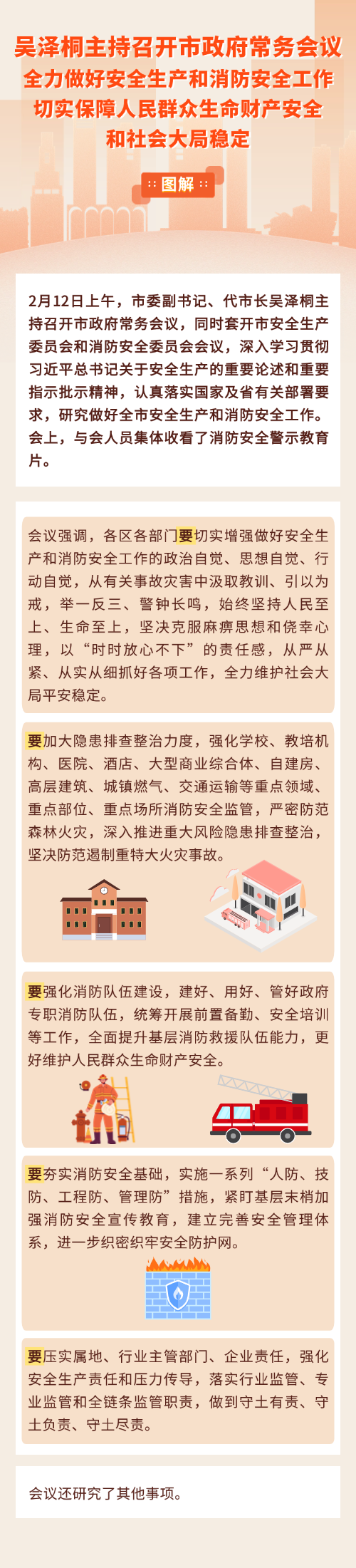 250212常務會議圖解.png