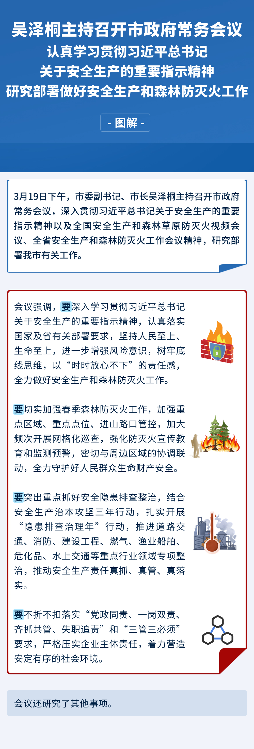 20250319常務(wù)會(huì)議圖解.png