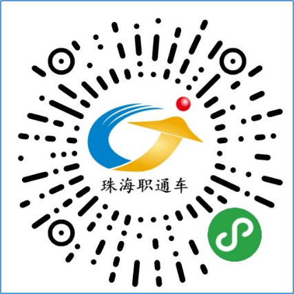 “珠海職通車(chē)”小程序端.png