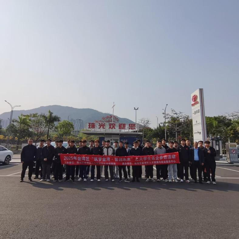 圖4：區(qū)人力資源社會(huì)保障局與珠海市技師學(xué)院共同組織學(xué)生參訪珠海市珠光汽車(chē)有限公司.png