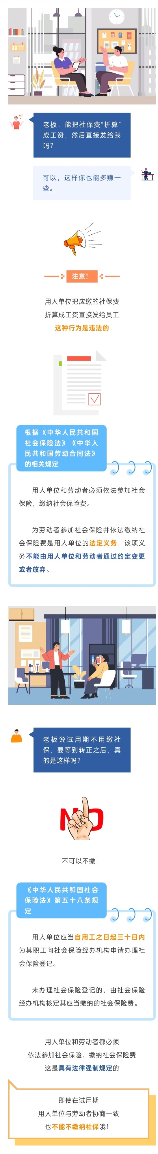 可以要求把社保費(fèi)“折算”成工資嗎？.jpg