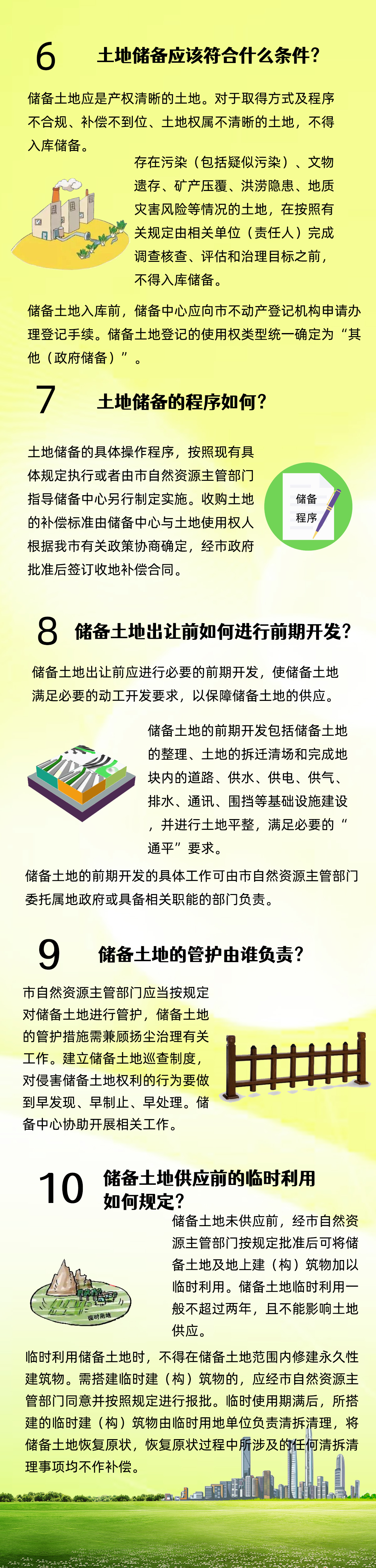 儲(chǔ)備辦法圖解2.jpg