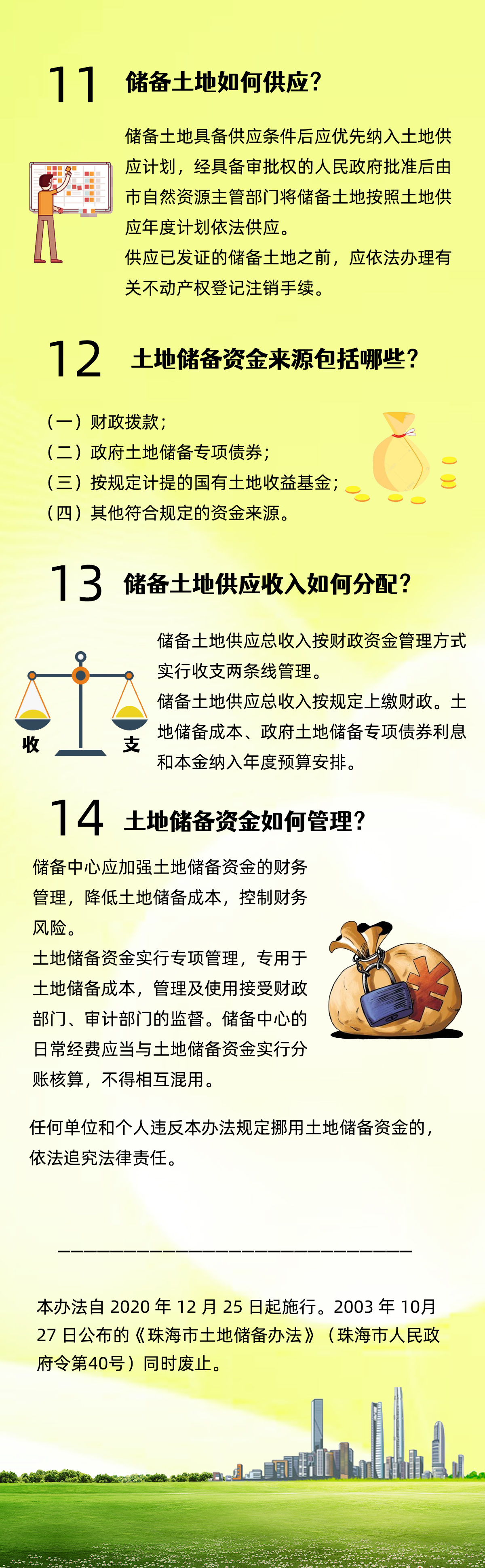 儲(chǔ)備辦法圖解3.jpg